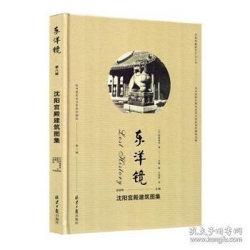 東洋鏡