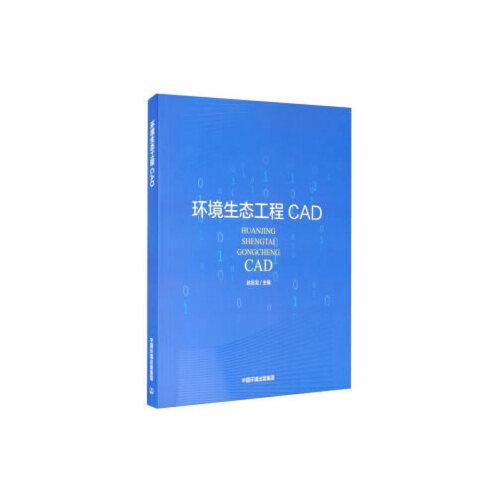 環(huán)境生態(tài)工程CAD