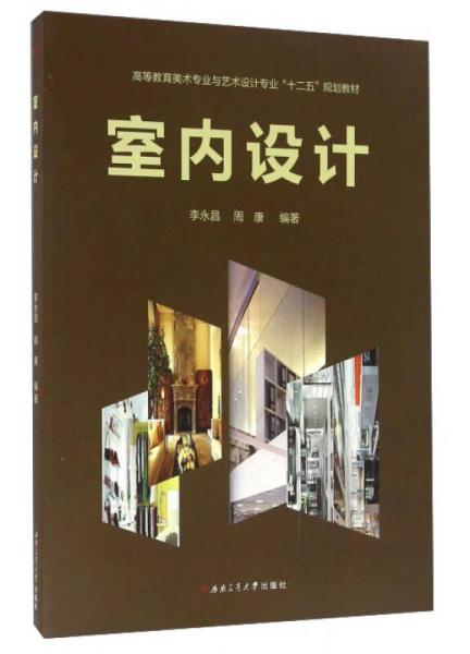 室內(nèi)設(shè)計(jì)
