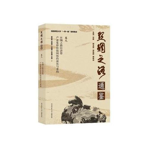 絲綢之路經(jīng)濟(jì)帶產(chǎn)業(yè)集群價值網(wǎng)絡(luò)的演化與重構(gòu)
