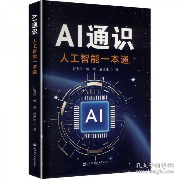 AI通識:人工智能一本通