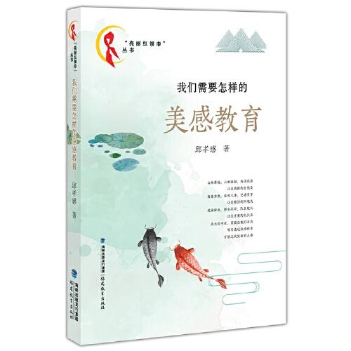 我們需要怎樣的美感教育