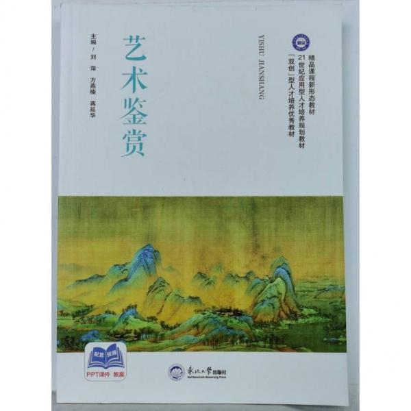 藝術(shù)鑒賞
