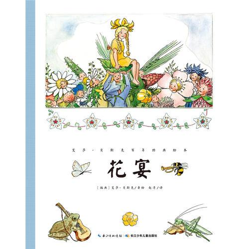 艾莎·貝斯克百年經(jīng)典繪本：花宴