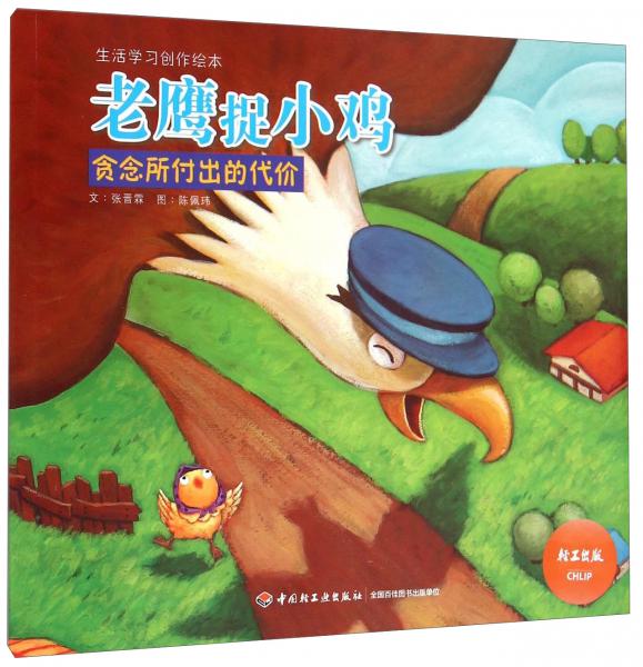 老鹰捉小鸡