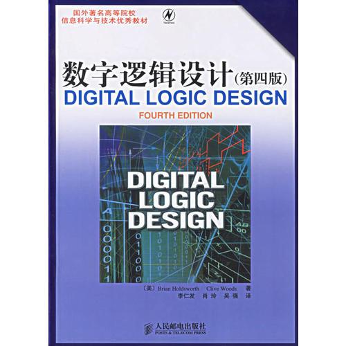 数字逻辑设计