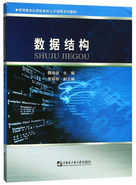 數(shù)據(jù)結(jié)構(gòu)