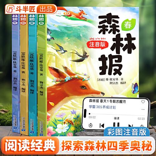 斗半匠 森林报春夏秋冬全套