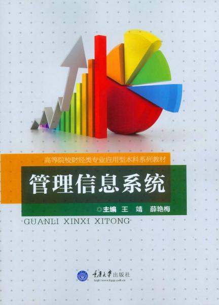 管理信息系統(tǒng)