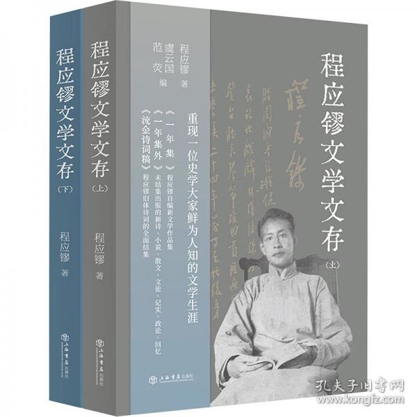 程應(yīng)镠文學(xué)文存