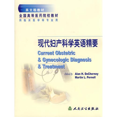 現(xiàn)代婦產(chǎn)科學英語精要