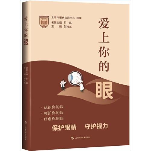 愛上你的眼