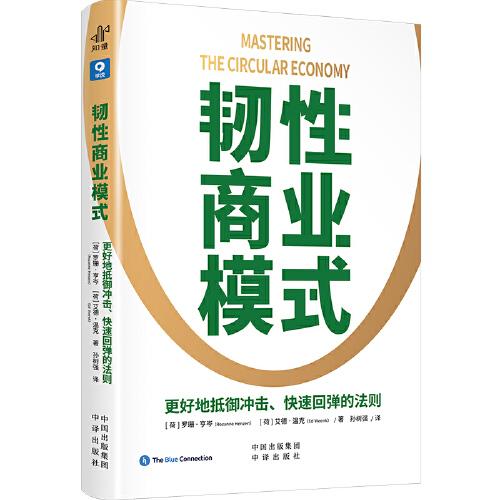 韌性商業(yè)模式