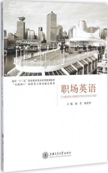 職場(chǎng)英語(yǔ) 