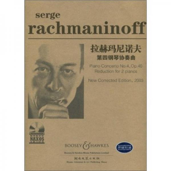 拉赫玛尼诺夫第四钢琴协奏曲（原版引进）