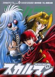スカルマン 6