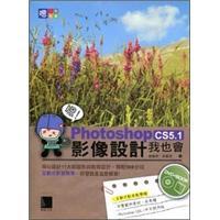 嗯！PhotoshopCS5.1影像設(shè)計(jì)我也會(huì)