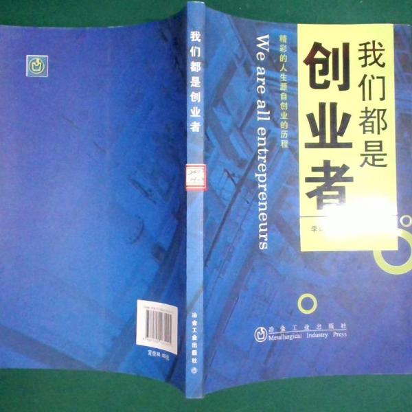 我們都是創(chuàng)業(yè)者