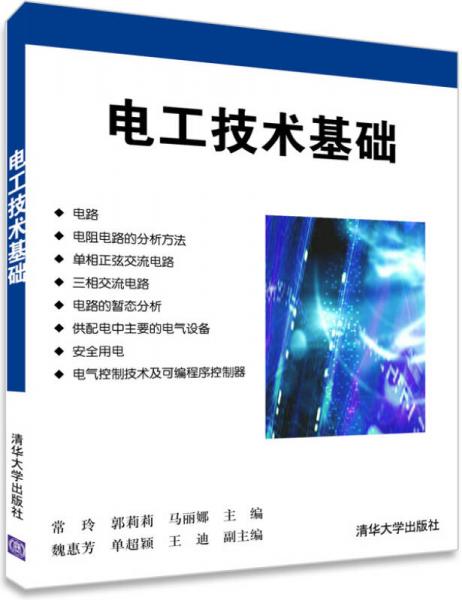 電工技術基礎