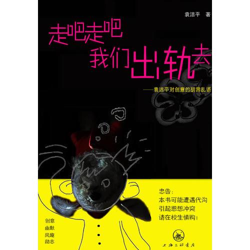 走吧走吧我們出軌去