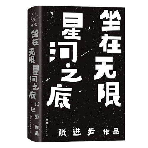 坐在無限星河之底（為你讀詩、十點讀書、中央人民廣播電臺推薦的詩人）
