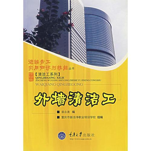 外墻清潔工