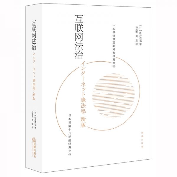 互聯(lián)網(wǎng)法治
