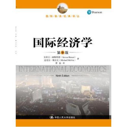 国际经济学