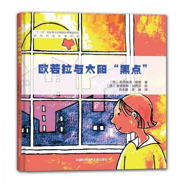 欧若拉与太阳黑点 西孔苏埃洛？锡德 