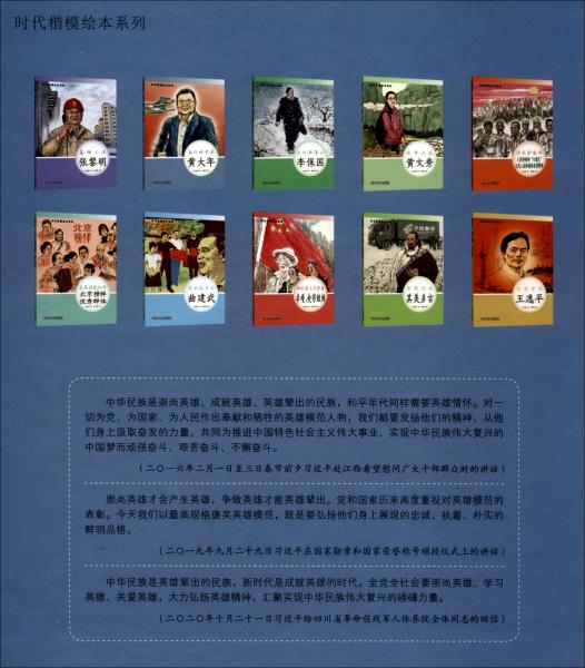 時代楷模繪本系列·海歸科學(xué)家——黃大年