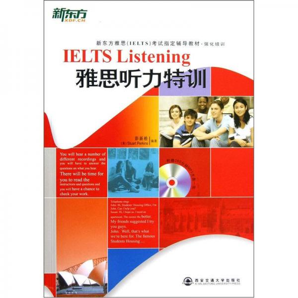 新东方雅思（IELTS）考试指定辅导教材·强化培训：雅思听力特训