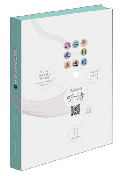 那些年我們讀過的詩