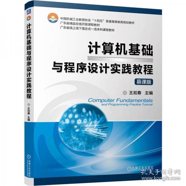 計(jì)算機(jī)基礎(chǔ)與程序設(shè)計(jì)實(shí)踐教程