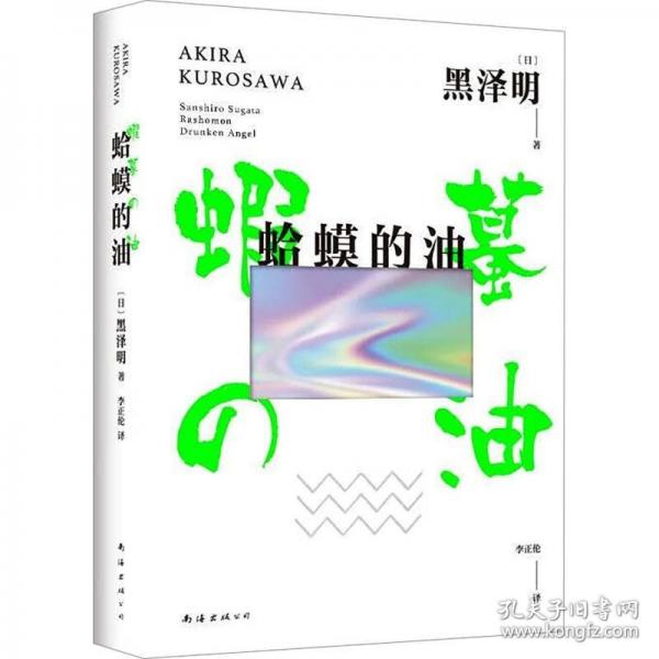 蛤蟆的油（黑澤明自傳！在成為大師之前，一個(gè)普通人如何找到自己熱愛的事？一次顛覆想象的誠(chéng)懇自述）