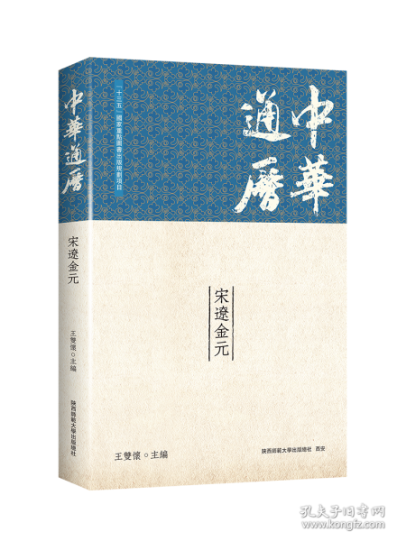 中華通歷·宋遼金元