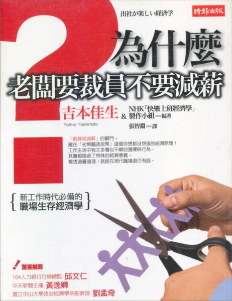 为什麼老板要裁员不要减薪?
