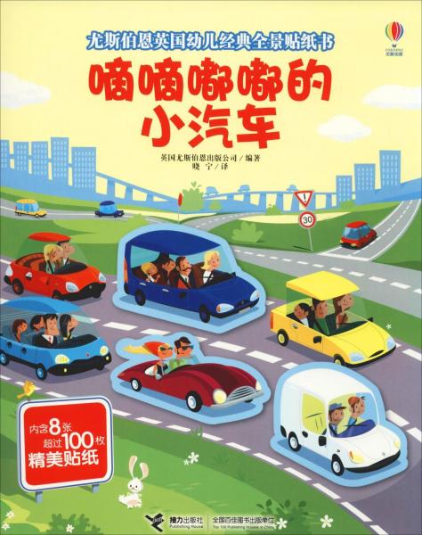嘀嘀嘟嘟的小汽車 