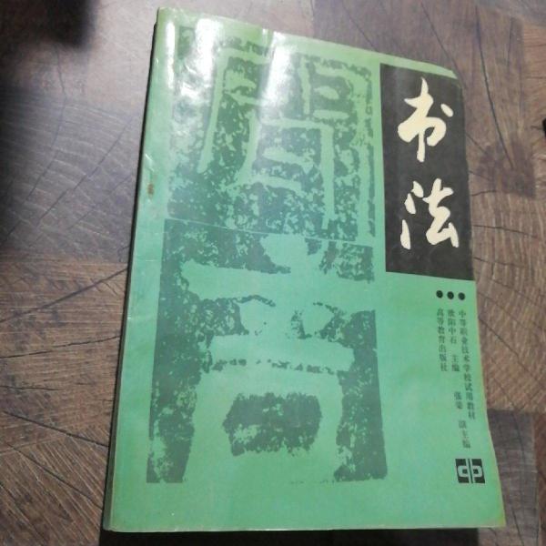 書法