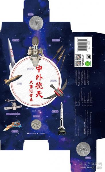 中外航天大事记年表