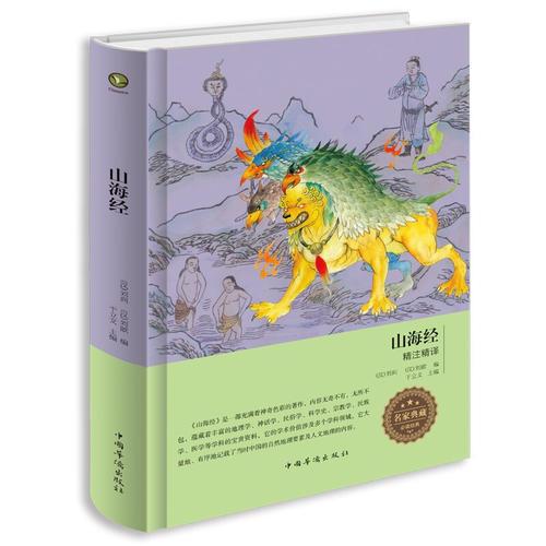山海經(jīng)（精裝版）