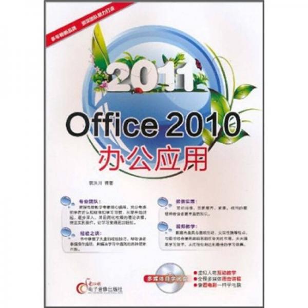 Office 2010辦公應(yīng)用