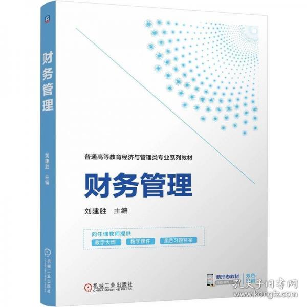 财务管理