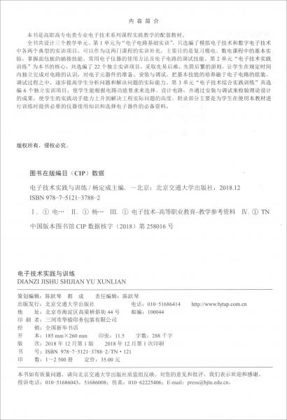 電子技術(shù)實(shí)踐與訓(xùn)練