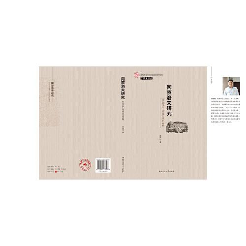 岡察洛夫研究：奧勃洛摩夫性格的文化闡釋