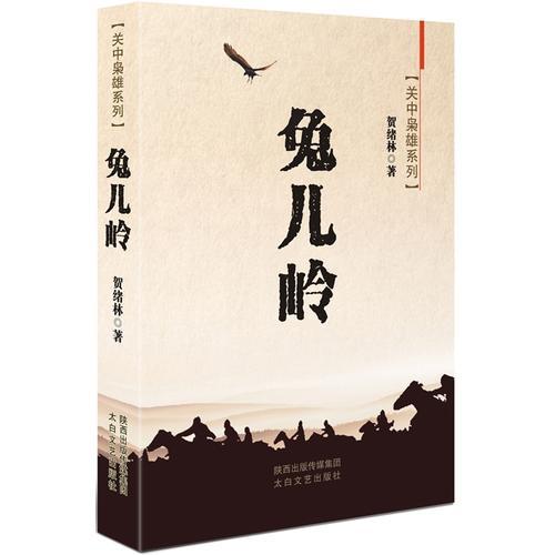 兔兒嶺
