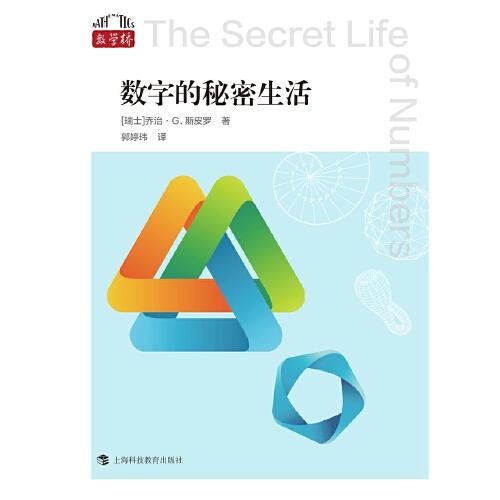 数字的秘密生活