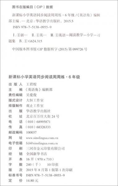 新课标小学生英语同步阅读周周练 六年级