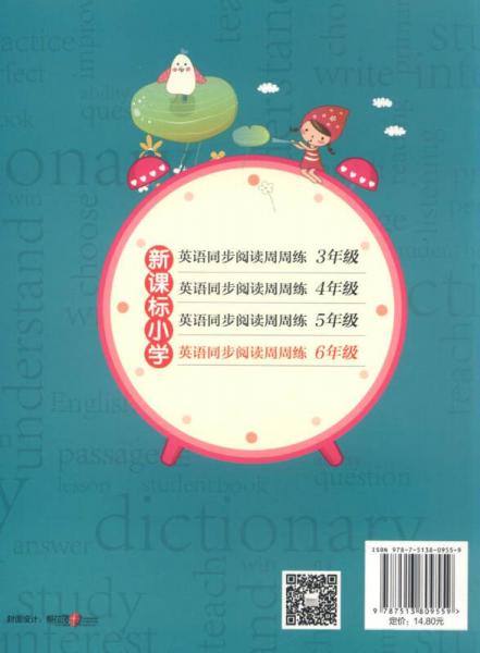 新课标小学生英语同步阅读周周练 六年级