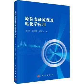 原位表征原理及電化學(xué)應(yīng)用