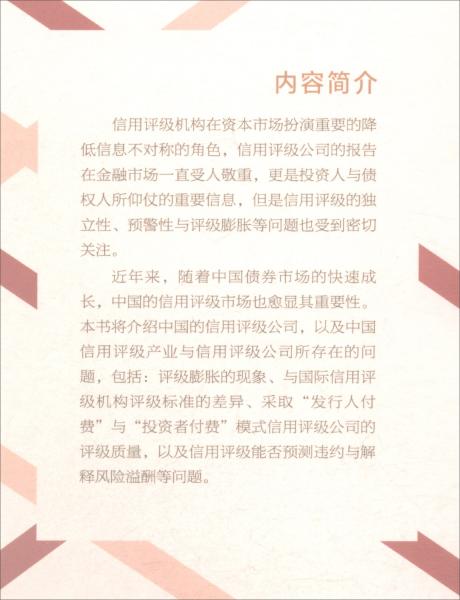 透析中國信用評級市場